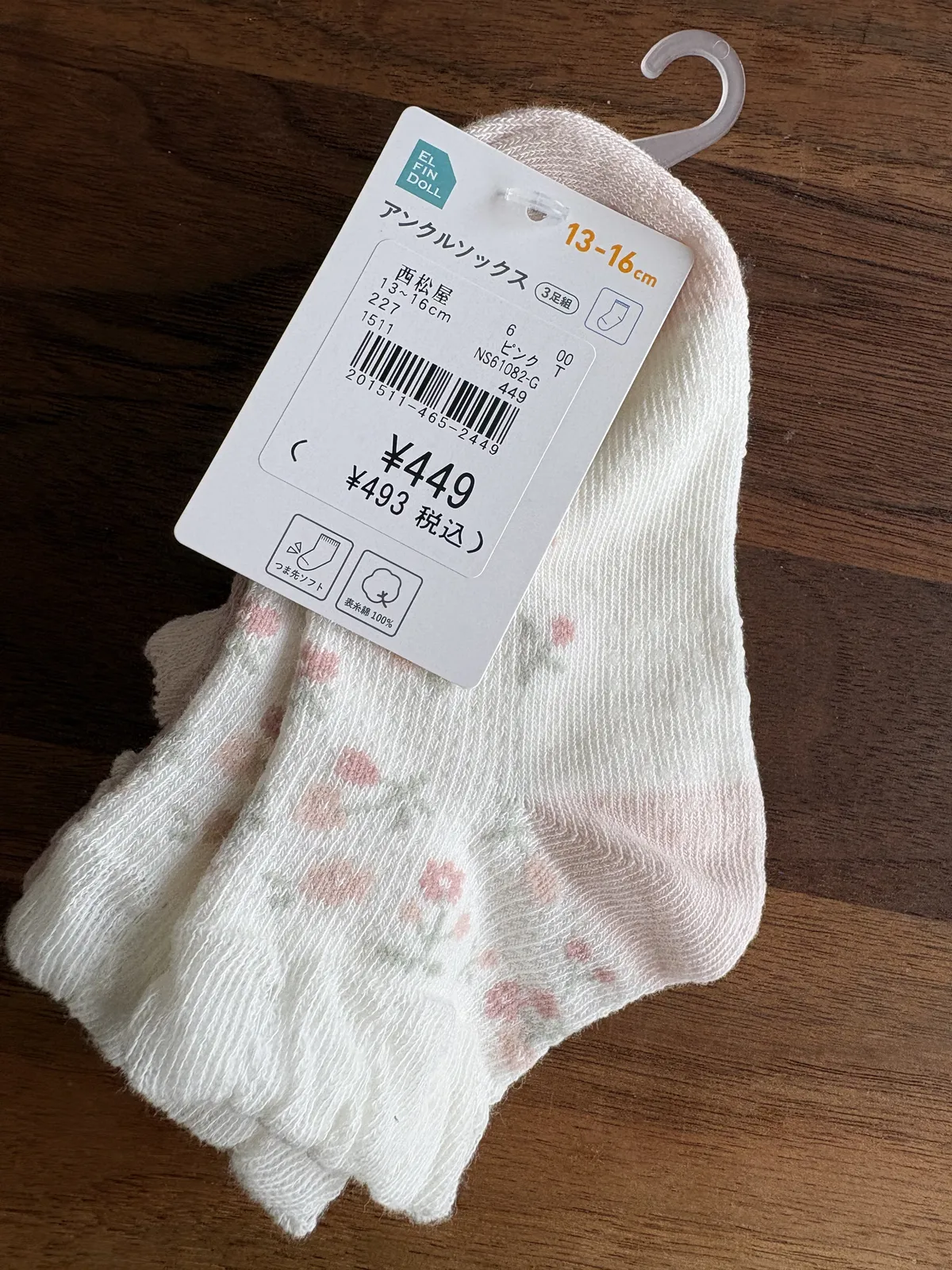 夏のむれ対策に西松屋の薄手アンクルソックス、3足組449円の正直レビュー